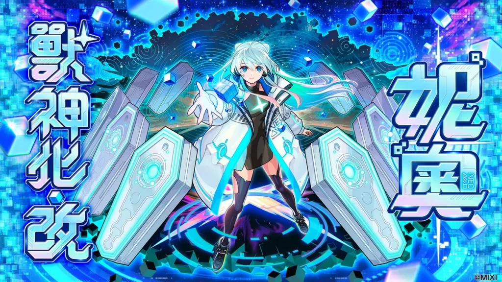 妮奧「獸神化・改」解禁!婆娑羅等多位角色的新形態登場!