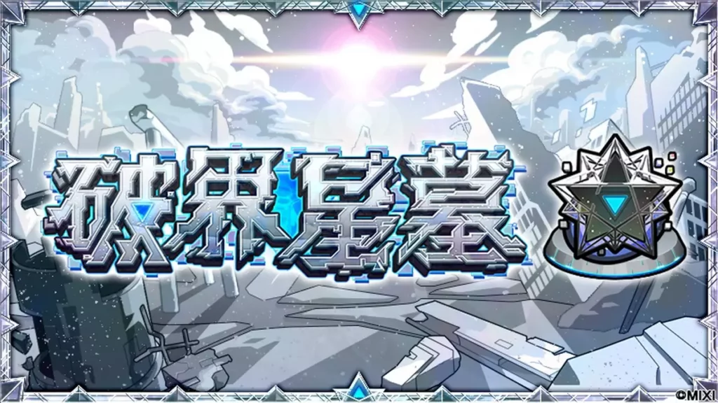 全新單元「破界星墓」將於8月登場!