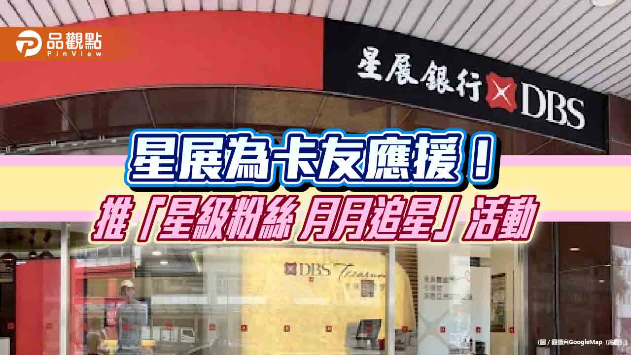 星展銀攜手百貨公司!憑演唱會票根消費最高回饋2% 新光三越再抽濱崎步演唱會套票