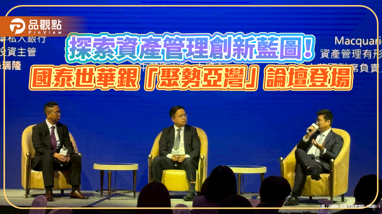 高資產客群的新歡!國泰世華銀點名這2大商品 將推科技主題私募股權基金