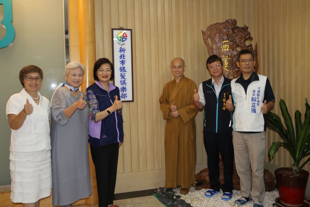 珍寶貝未來協會三峽博雅銀髮俱樂部啟用 2 《圖說》社會局長李美珍(左3)、協會理事長林玉燕(左2)、西蓮淨苑住持釋惠敏法師(右3)等為三峽博雅銀髮俱樂部揭牌。〈社會局提供〉