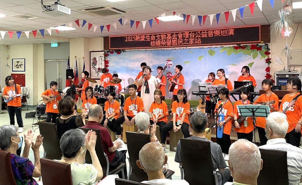 閃耀「凡星」照亮板橋榮家 音樂盛宴擁抱長輩 1 《圖說》板橋榮家長輩為熱愛生命文教基金會凡星樂團掌聲歡呼。〈板橋榮家提供〉