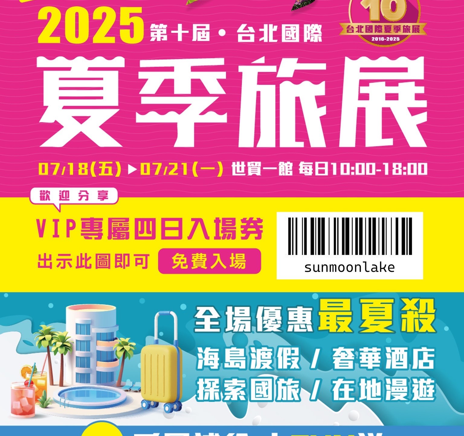 快約暑假旅程！日月潭管理處參展台北夏季旅展亮點搶先看