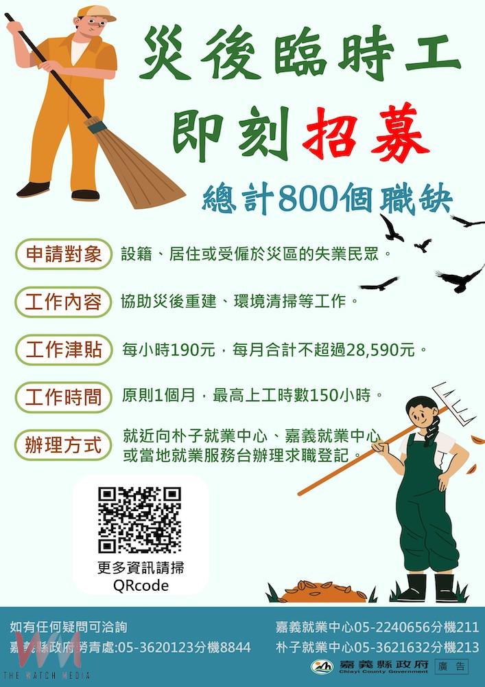 嘉義縣受丹娜絲颱風影響,損失慘重,縣政府為加速地方復原與協助因災失業的鄉親,釋出800個臨時工作機會,協助受災民眾穩定生活、重拾步調。(圖/嘉義縣政府提供)