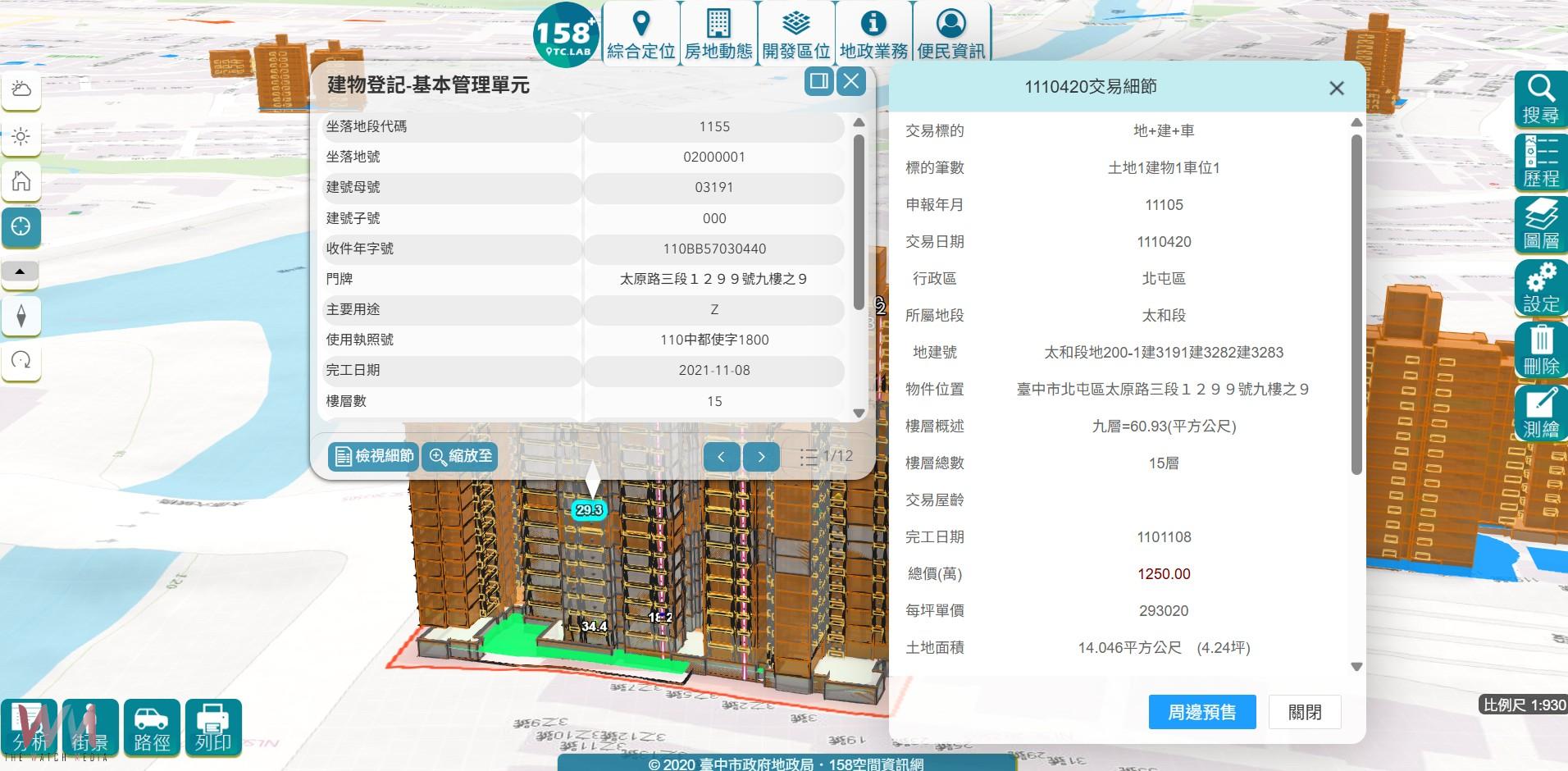 打造透明便利 不動產資訊平台 中市地政局3D建物查詢上線 - https://www.watchmedia01.com