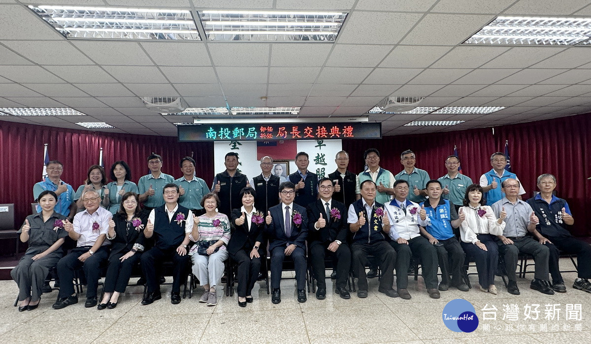 郵政各單位嘉賓祝賀南投郵局長卸新任交接。（記者扶小萍攝）