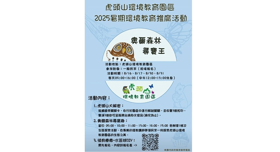 觀光護生態環教好風景 暑假來桃園虎頭山DIY水苔球