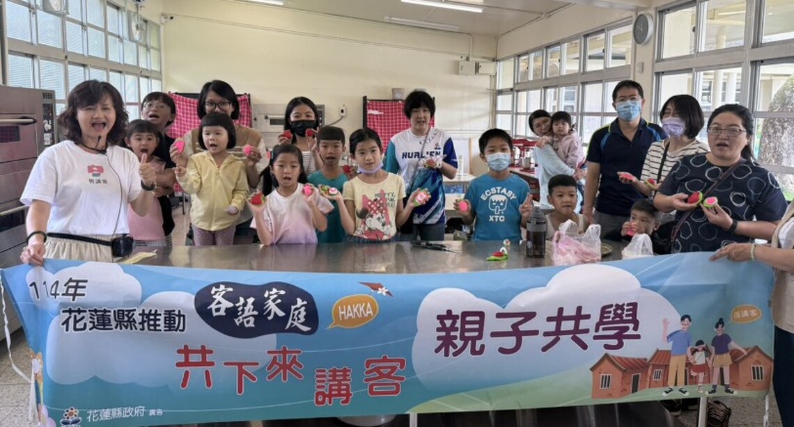 花蓮客語家庭親子共學暨走讀客庄活動熱鬧展開 小朋友直呼「好好玩!」