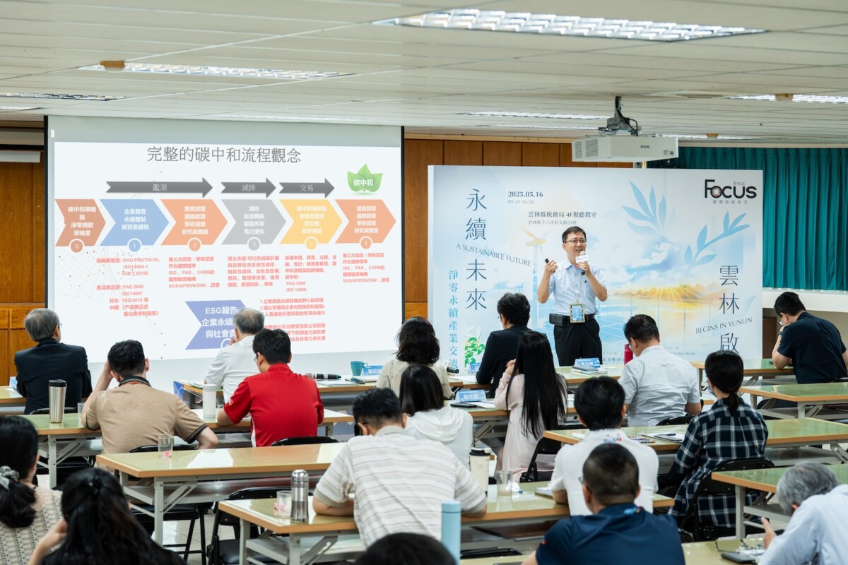 中山大學講座教授高志明主講〈碳盤查到碳中和：打造永續治理的關鍵路徑〉，從組織碳盤查、產品碳足跡到碳中和策略，系統性剖析建立永續治理基礎的核心邏輯與方法。