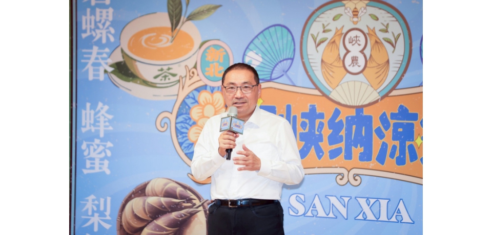 2025三峽納涼祭本周末登場 新北市長侯友宜邀民眾品嚐三寶特色料理