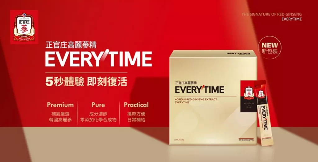 正官庄高麗蔘精EVERYTIME,三大訴求打造俐落補蔘體驗 簡約有型補給好Easy。