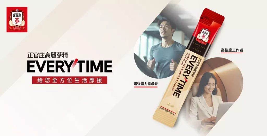 正官庄高麗蔘精EVERYTIME,全新包裝經典配方 ,全方位生活應援的補氣首選。
