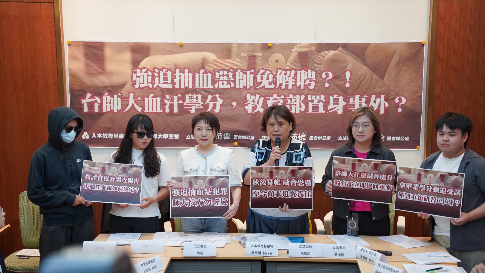 研究人員逼學生抽血換學分 范雲籲依法重罰、追究師大與衛福部監督失職 206 研究人員逼學生抽血換學分 范雲籲依法重罰、追究師大與衛福部監督失職 205