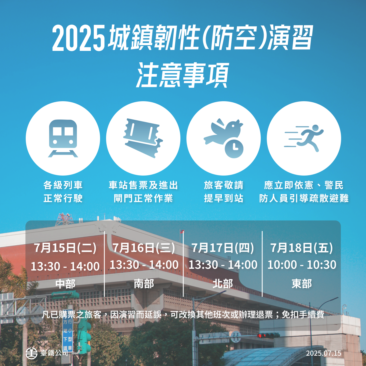 1140715城鎮韌性防空演習圖卡