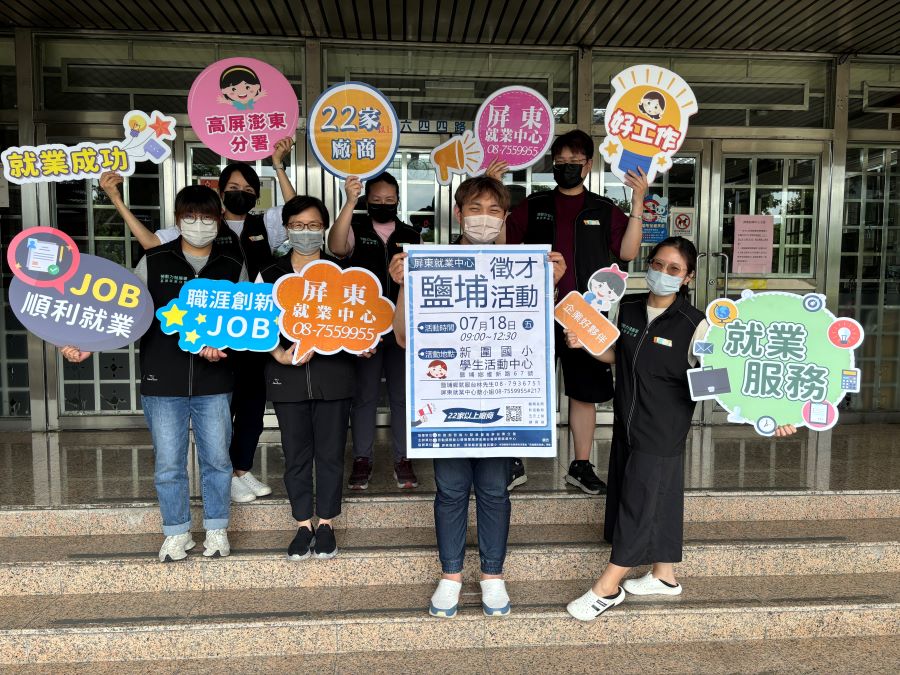 ▲高分署屏東就業中心將於114年7月18日在鹽埔鄉新圍國民小學舉辦「鹽埔地區現場徵才活動」。