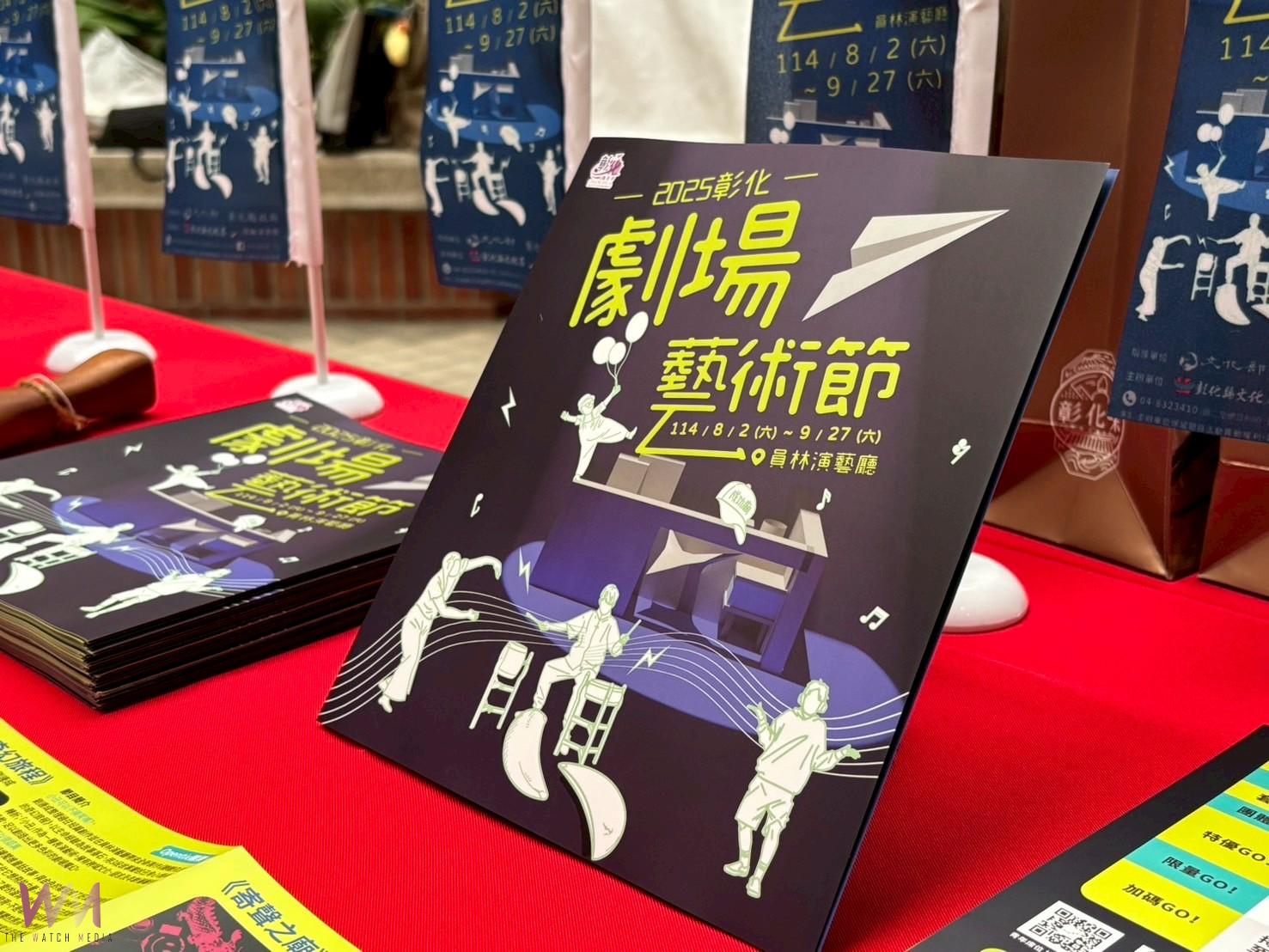 (有影片)/彰化劇場藝術節8月登場 五大熱門劇場作品輪番演出 - https://www.watchmedia01.com