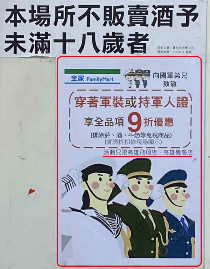 國門危機?便利超商「挺國軍」卻變「挺共軍」 業者低調證實:已下架