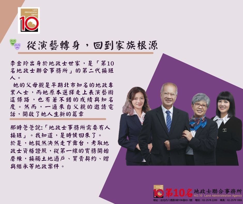從藝人到優良地政士!李金玲以15年實戰經驗,走出結合專業與溫度的代書之路