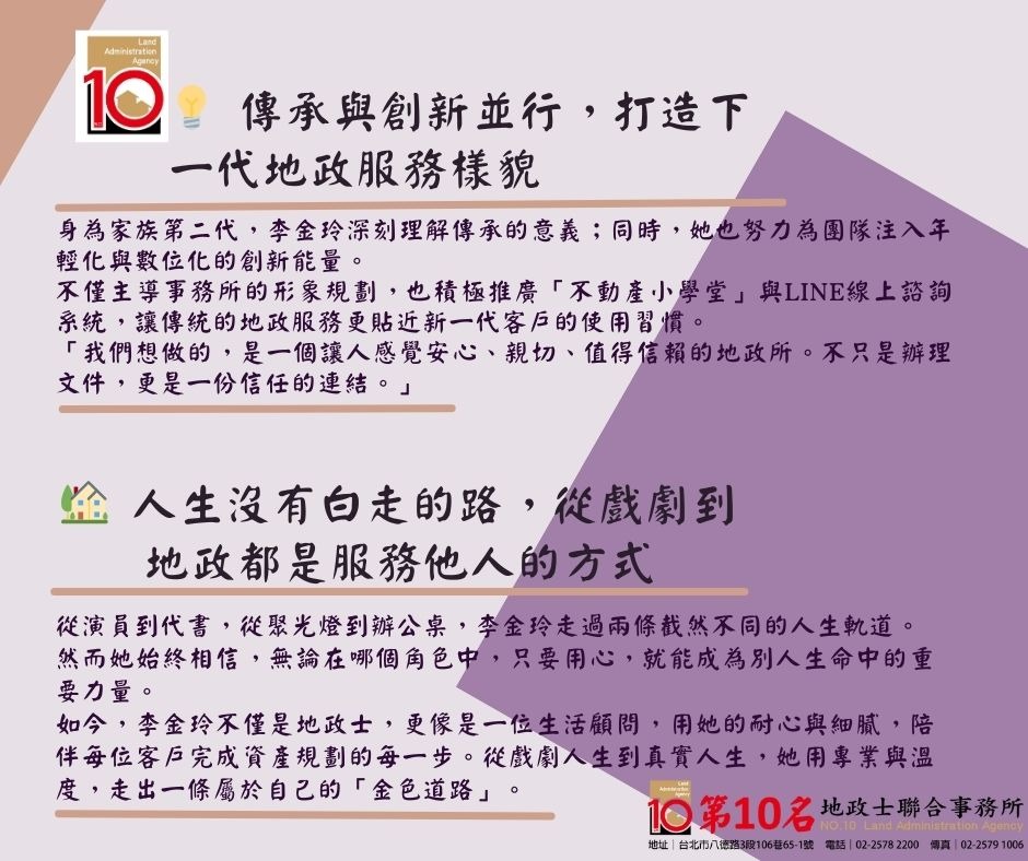 從藝人到優良地政士!李金玲以15年實戰經驗,走出結合專業與溫度的代書之路