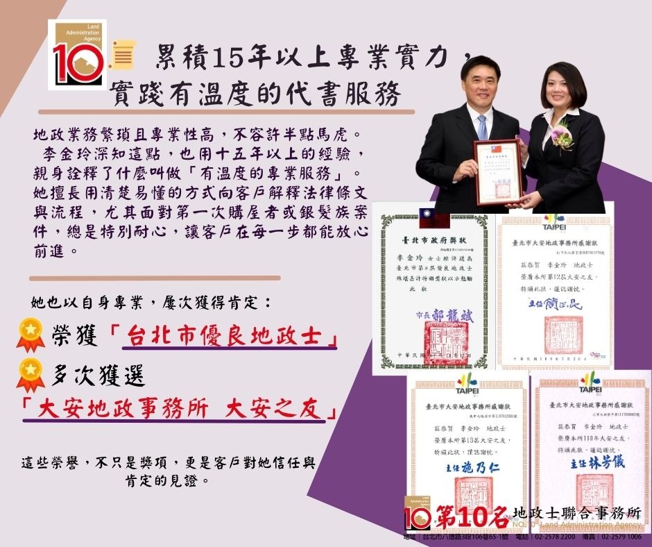 從藝人到優良地政士!李金玲以15年實戰經驗,走出結合專業與溫度的代書之路