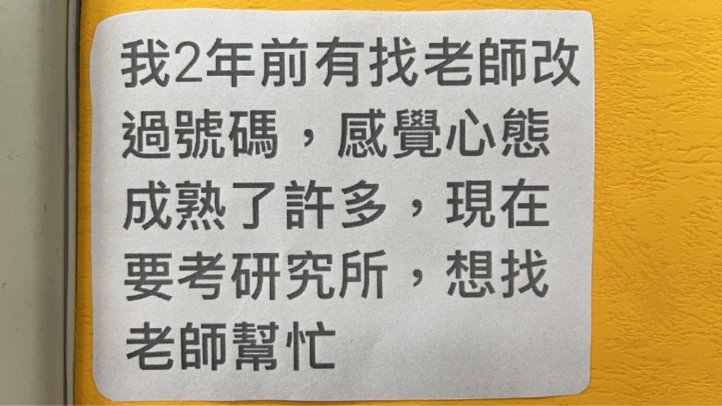 有人改手機號碼後考上研究所、有人面試順利錄取！-「手機號碼改命」真的有效？