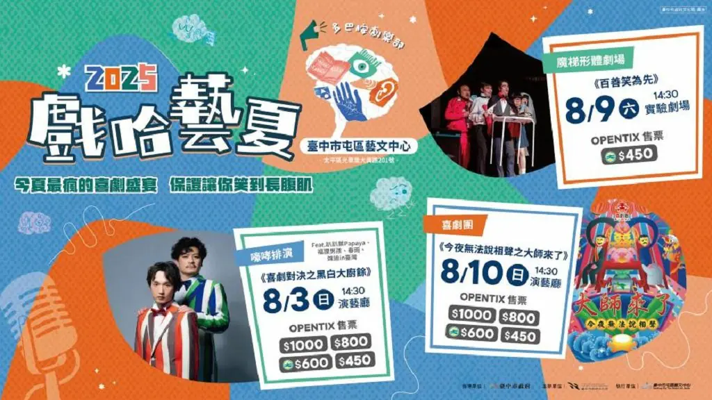 文化幣遊台中-中市青年席位5折起 邀您「藝」起來fun暑假