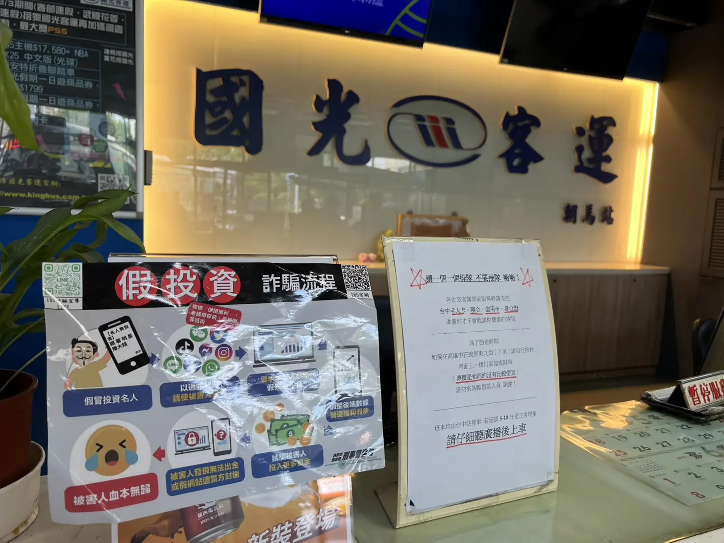 防詐一路行-有你就ok-中六警攜手國光客運成為防詐最強後盾