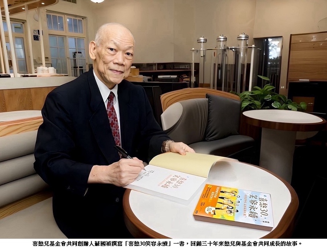 「喜憨30笑容永續」新書出版  分享喜憨兒與社會共融的經營之道