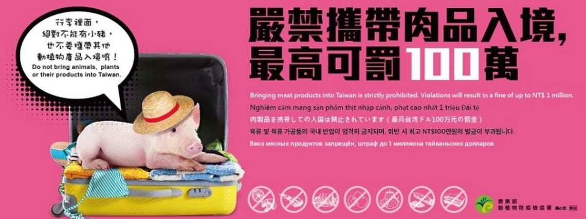 海關籲請出國旅客切勿攜帶豬肉製品回國