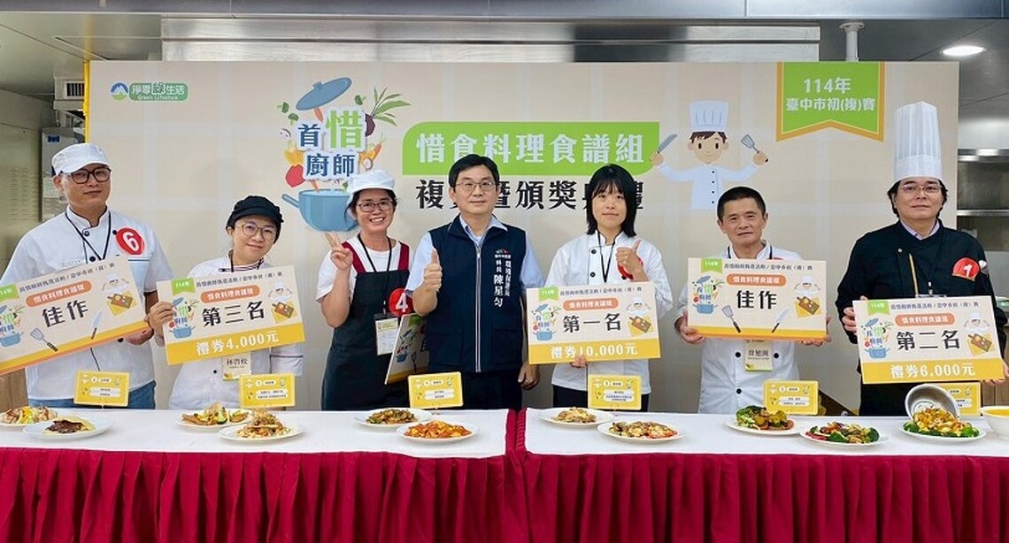 中市首惜廚師代表出爐!將前進中區決賽角逐全國賽門票