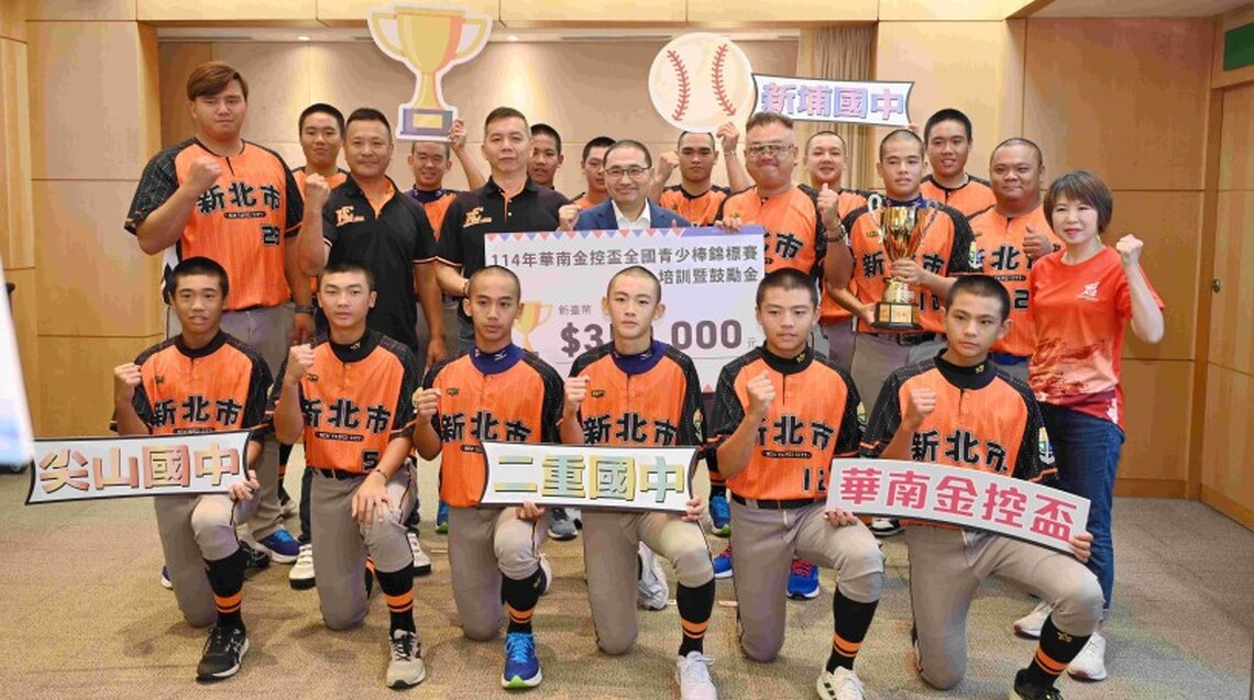 新北青少棒火力全開！114年華南金控盃連霸成功小將進軍亞洲青少棒錦標賽瞄準王座