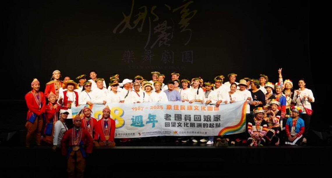 原發中心舉辦老團員回娘家活動 38年展演歷程 見證原民樂舞文化傳承