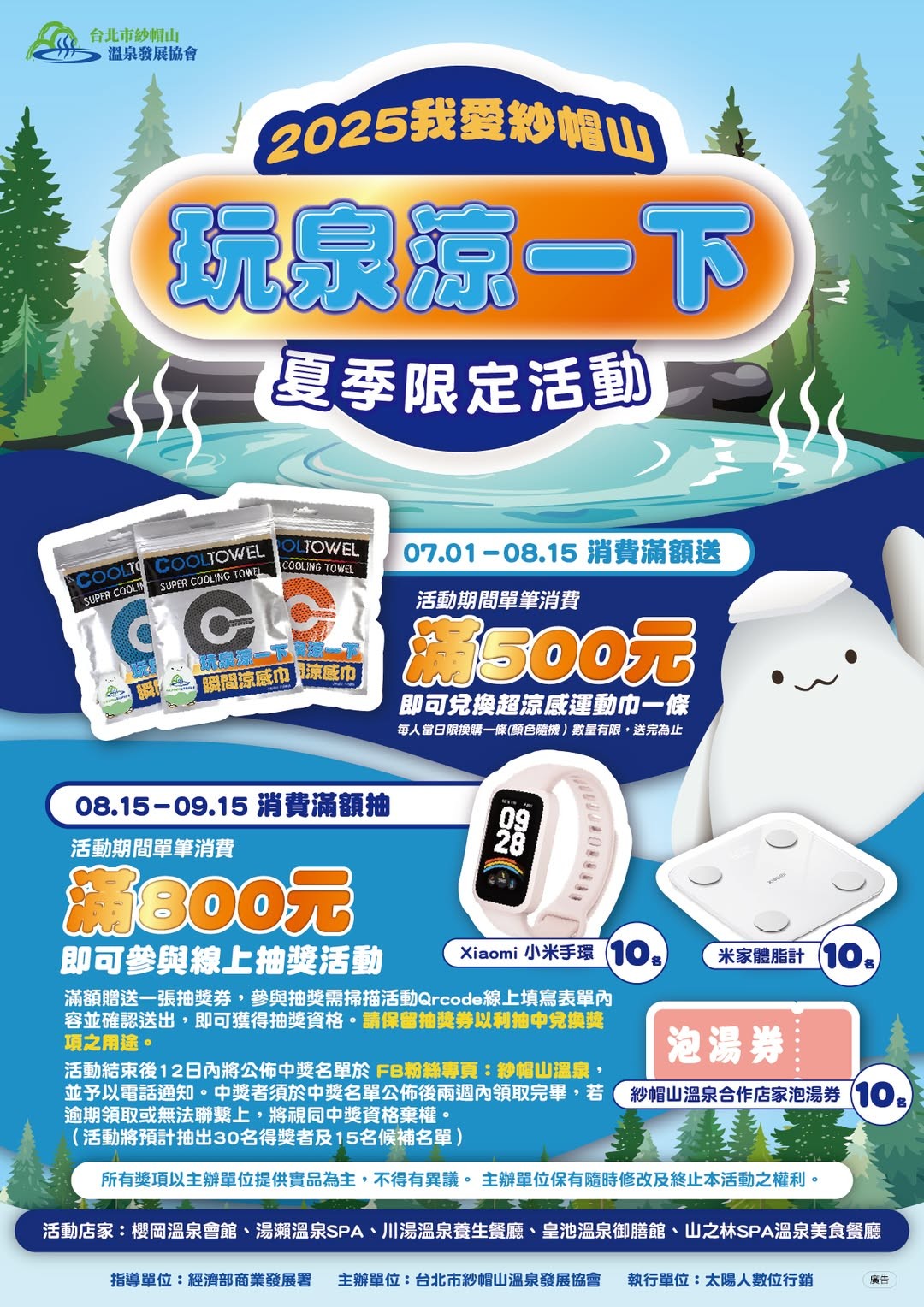 「行義路紗帽山」2025玩泉涼一夏活動熱鬧開跑,多重好禮大放送。圖/台北市紗帽山溫泉發展協會
