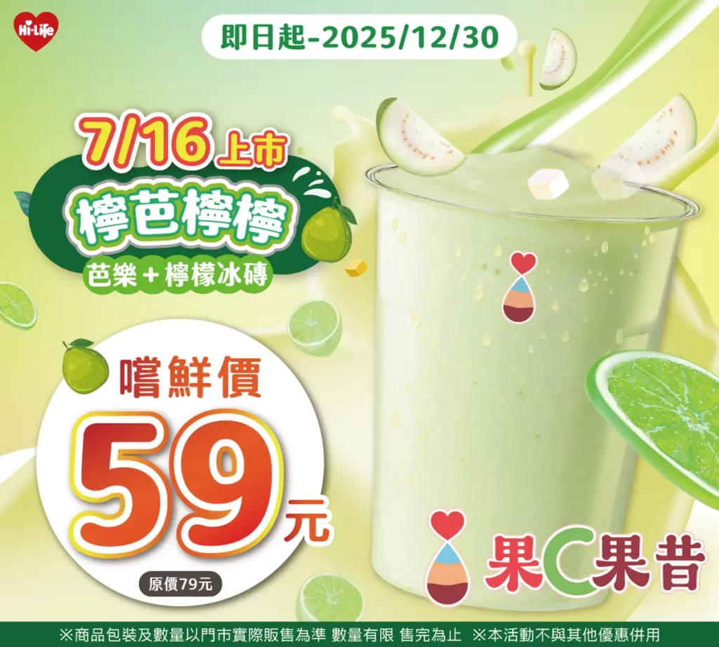 果C果昔新口味 「檸芭檸檸」上市!