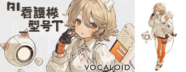 雅馬哈發佈面向VOCALOID6的「AI 看護機ˍ型號T」聲庫