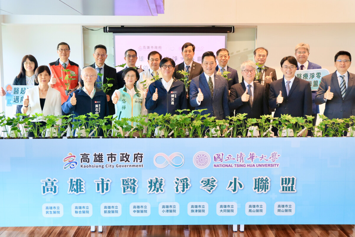 ▲因應氣候變遷與全球淨零排放趨勢,高雄率全國之先,由市府衛生局、環保局聯手國立清華大學,首創成立「醫療淨零小聯盟」,結合9家市立醫院,陳其邁期盼逐步達成整體醫療產業減碳目標。