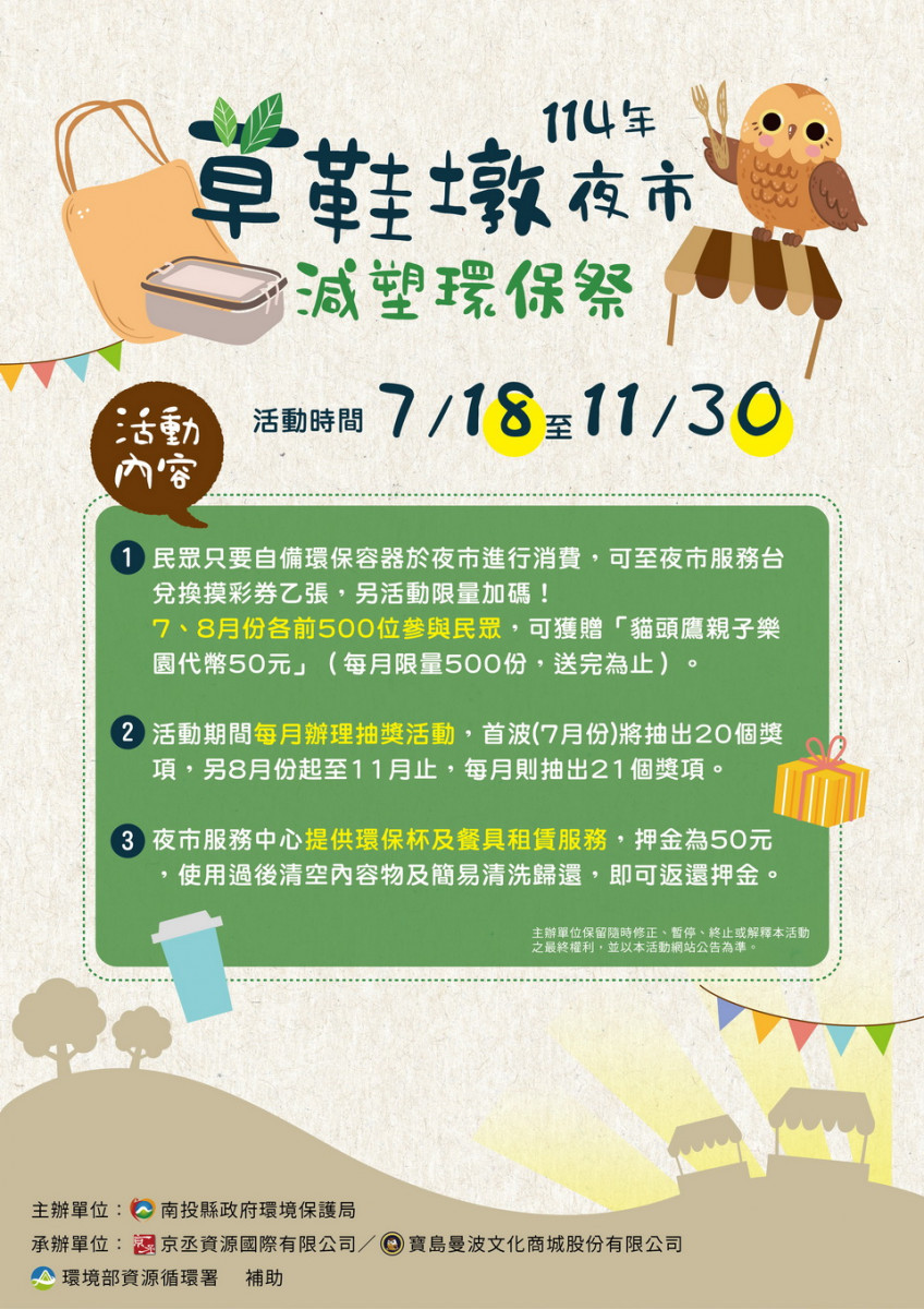 環保局歡迎大眾見證草鞋墩為減塑示範場域。（南投環保局提供）