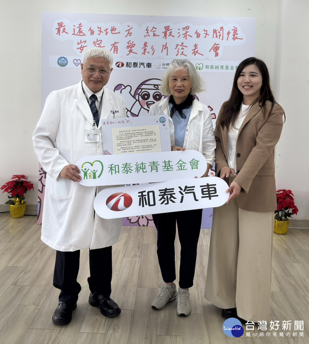 左：陳增基院長、中：和泰純青基金會張琛惠執行長、右和泰汽車公關室許芷華副理。