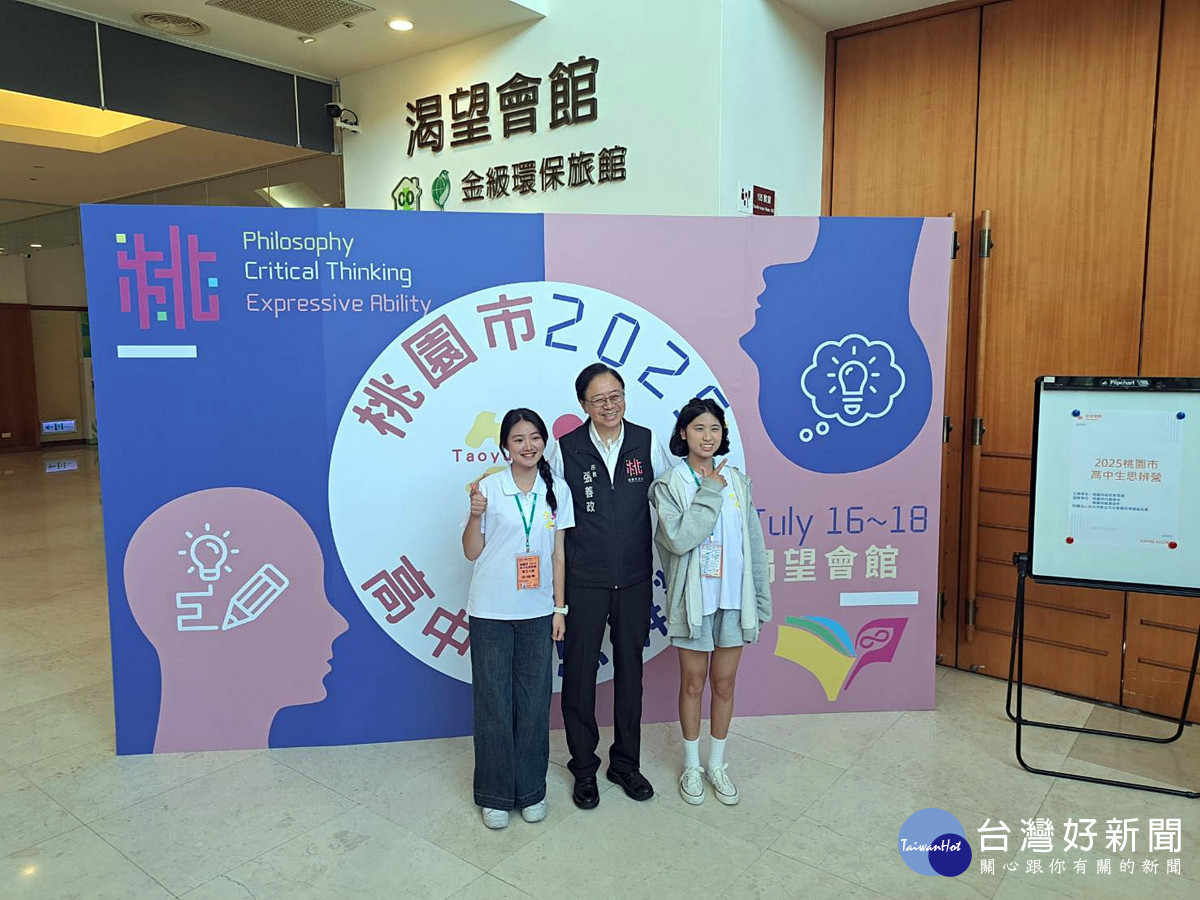 啟迪思辨潛能迎接智慧人生 桃園市2025高中生思辨營盛大開跑