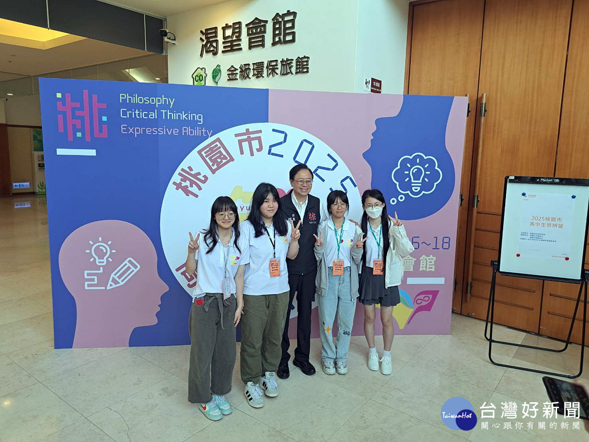 啟迪思辨潛能迎接智慧人生 桃園市2025高中生思辨營盛大開跑