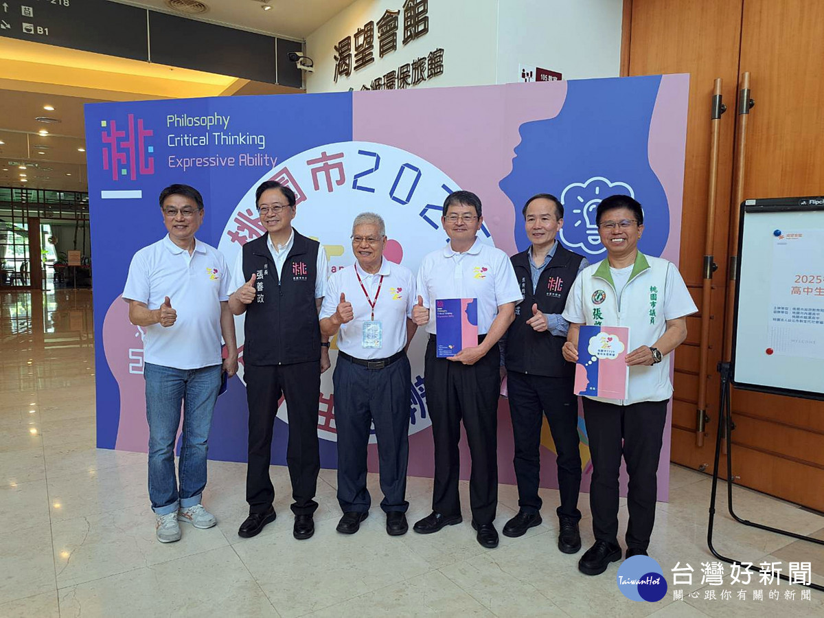 啟迪思辨潛能迎接智慧人生 桃園市2025高中生思辨營盛大開跑