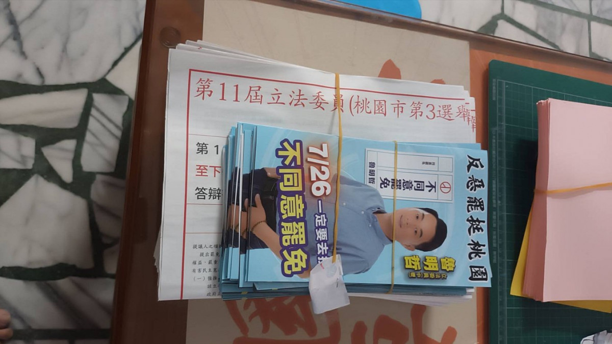 17日傳出桃園市中壢區部分地區派送罷免投票通知單時，有夾帶反罷免文宣的違反選舉中立行為。（圖／翻攝自Facebook帳號立法委員林楚茵）