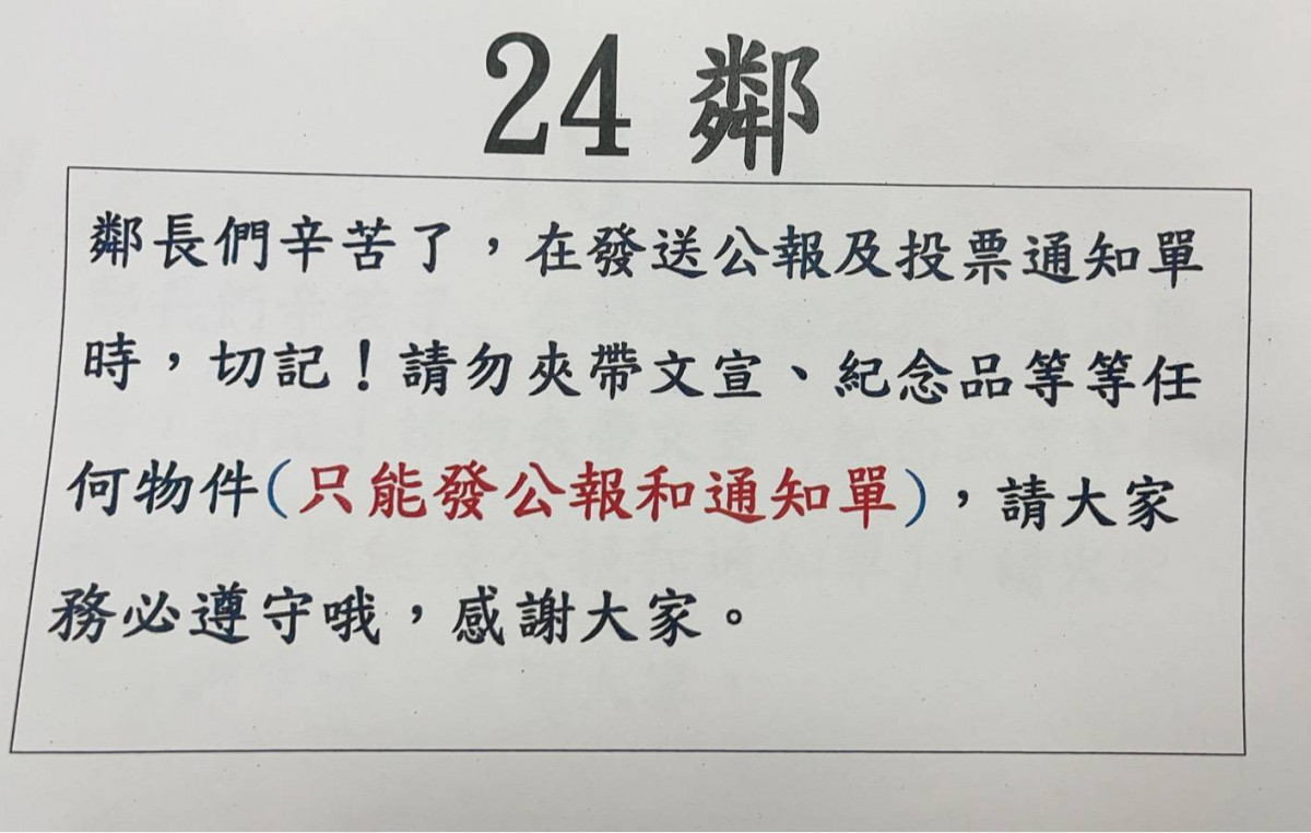 中壢區公所提醒單張。(圖/桃園市選舉委員會提供)