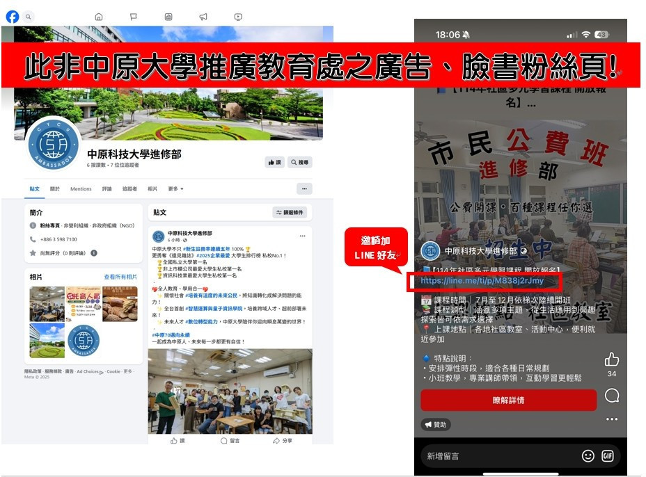 中原大學官方粉絲專頁之圖片與文案招不肖份子盜用,校方將正式提告。