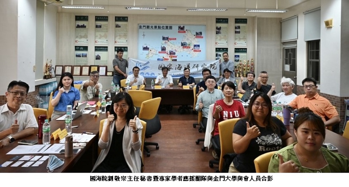 海岸聚落產官學研對話沙龍 走入金門:國海院陪伴跨域合作,共築島嶼韌性
