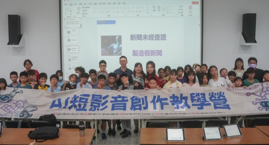 科技教育助力文化傳承 世新大學推動生成式AI進入部落教學