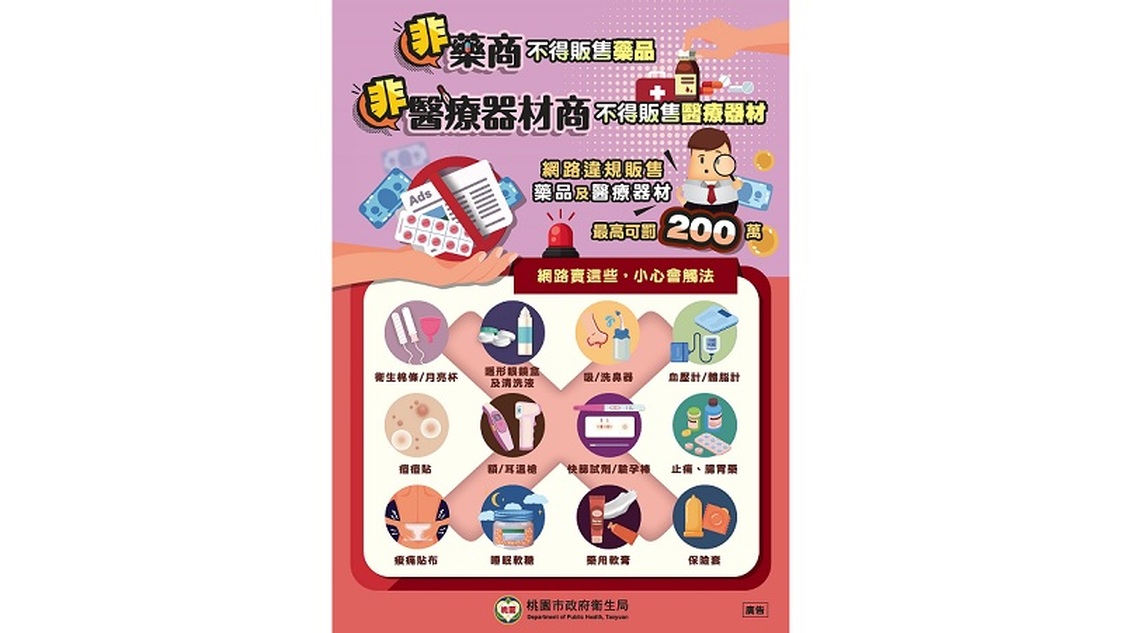 用不到別上網賣!網路販售藥品與醫材小心受罰