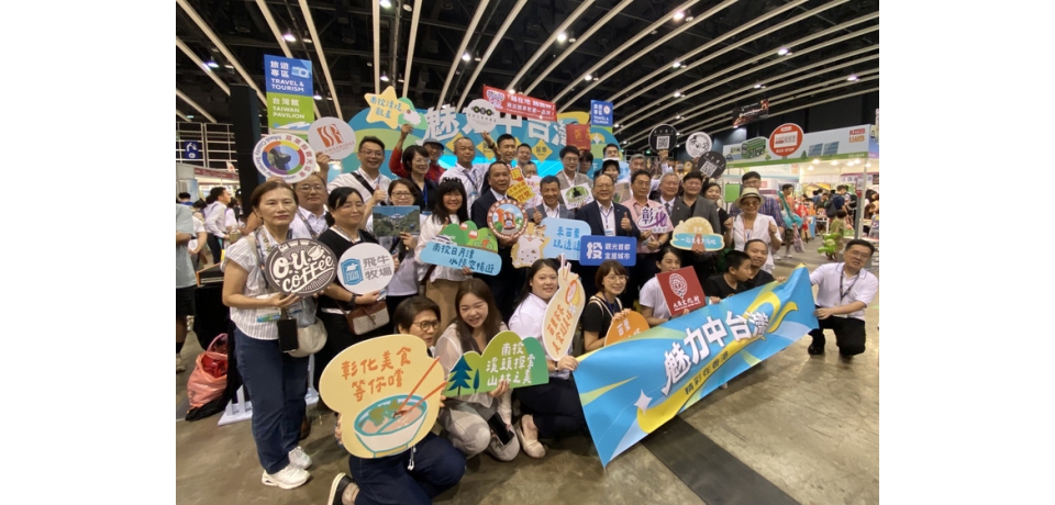 南投縣政府邀集中臺灣四縣市連袂出擊 魅力觀光行銷港澳市場獲得各方迴響