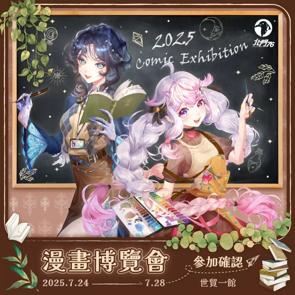 南一教育集團VTuber工作室「北門76事務所」首度參展漫畫博覽會，結合教育與娛樂打造限時