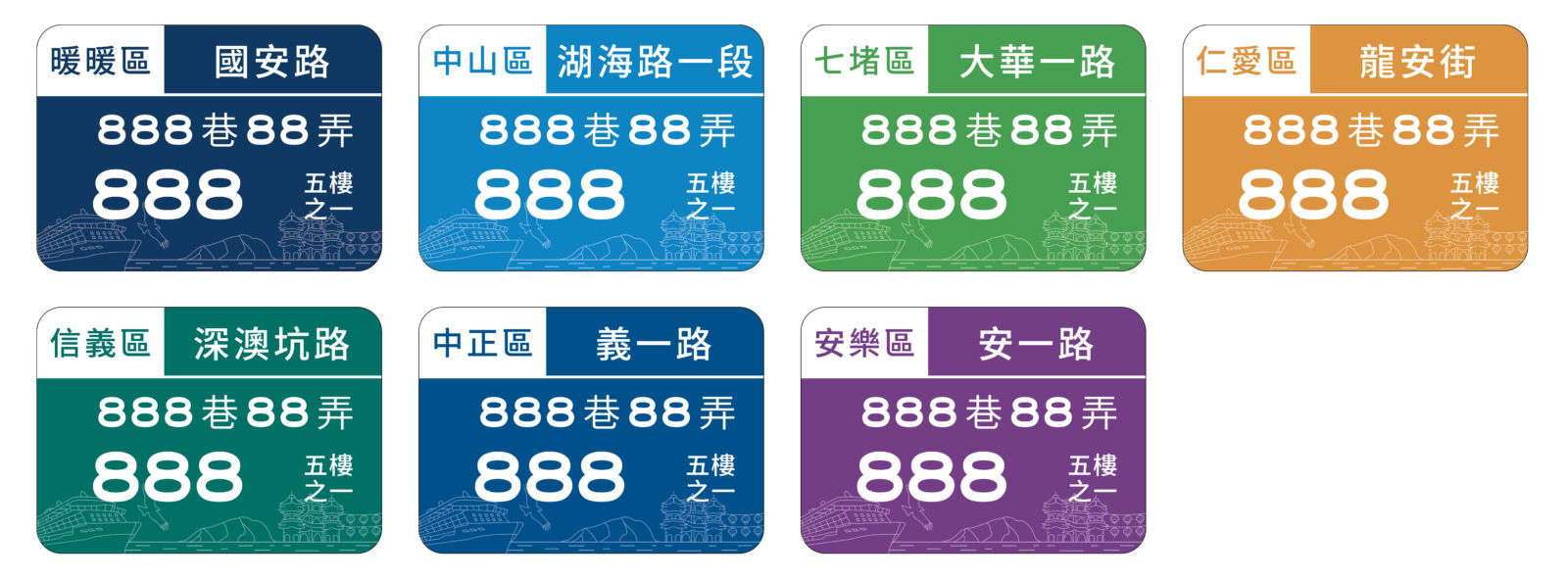 基隆市新式門牌全面換發啟動 謝國樑:回應市民心聲、升級城市形象 212 基隆市新式門牌全面換發啟動 謝國樑:回應市民心聲、升級城市形象 211